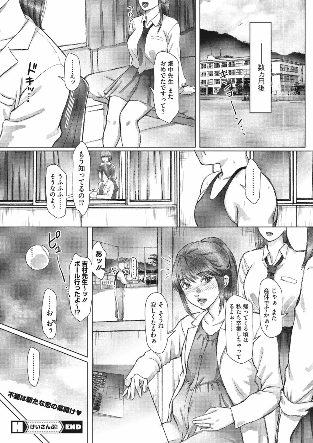 コミックホットミルク濃いめ vol.43 Page.157