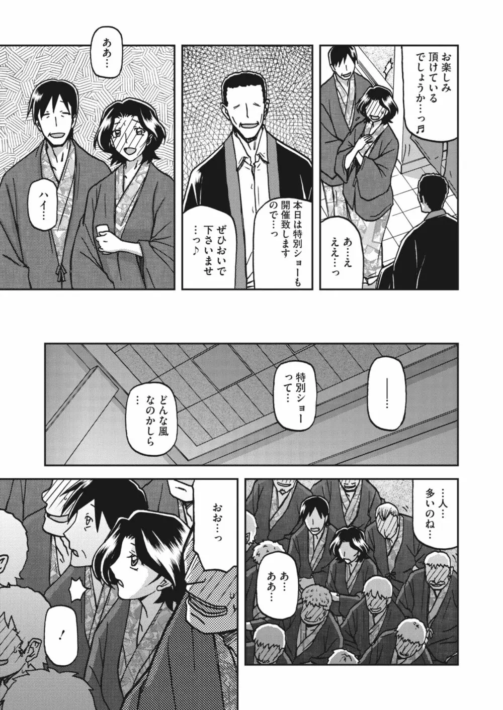 コミックホットミルク濃いめ vol.43 Page.16
