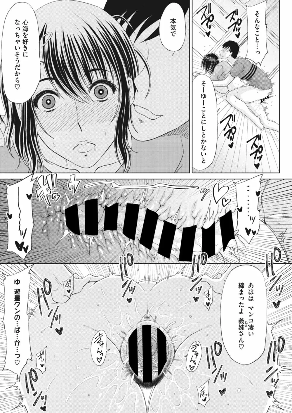 コミックホットミルク濃いめ vol.43 Page.170