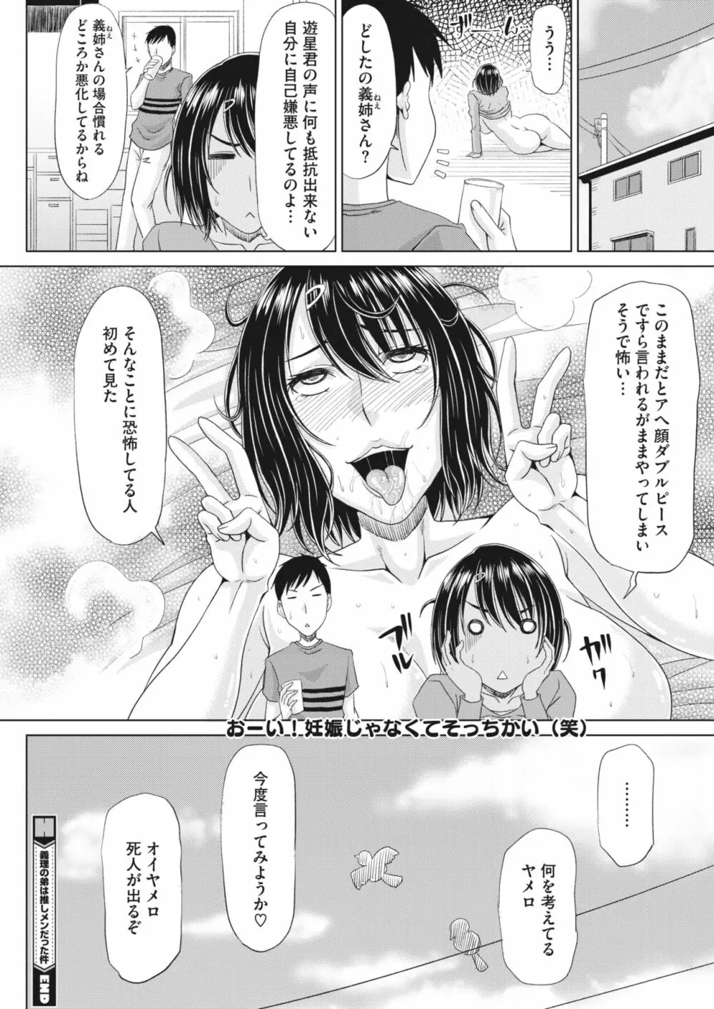 コミックホットミルク濃いめ vol.43 Page.177