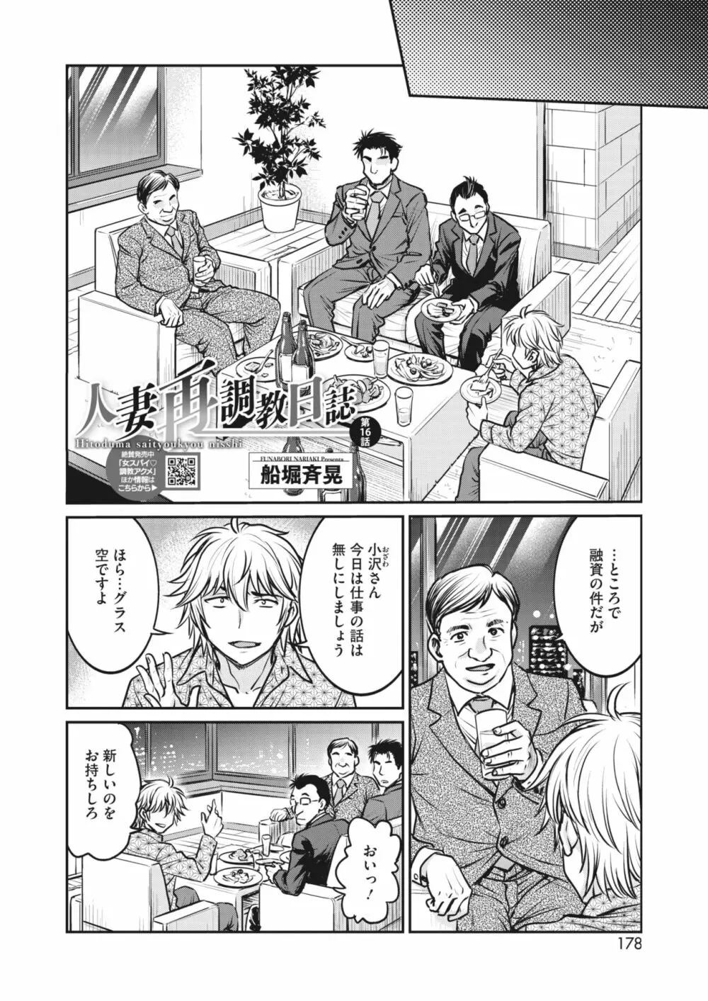 コミックホットミルク濃いめ vol.43 Page.179