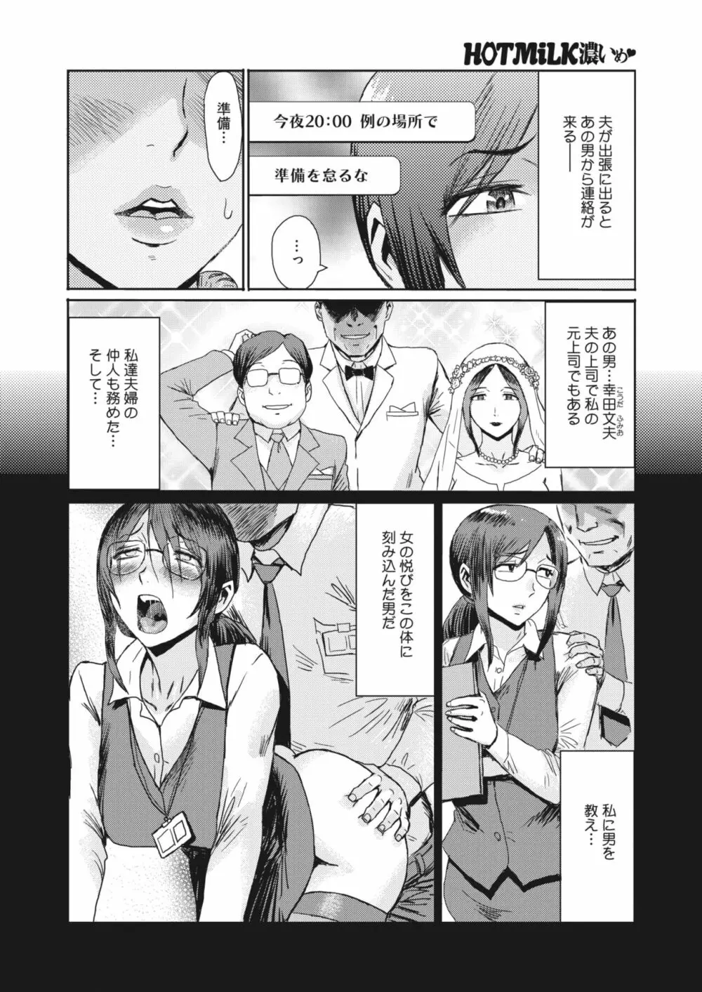 コミックホットミルク濃いめ vol.43 Page.197