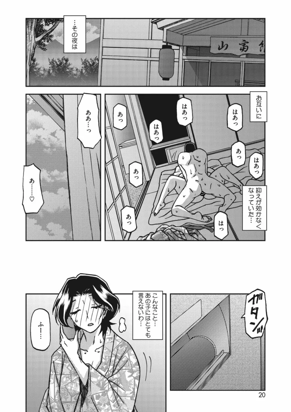 コミックホットミルク濃いめ vol.43 Page.21