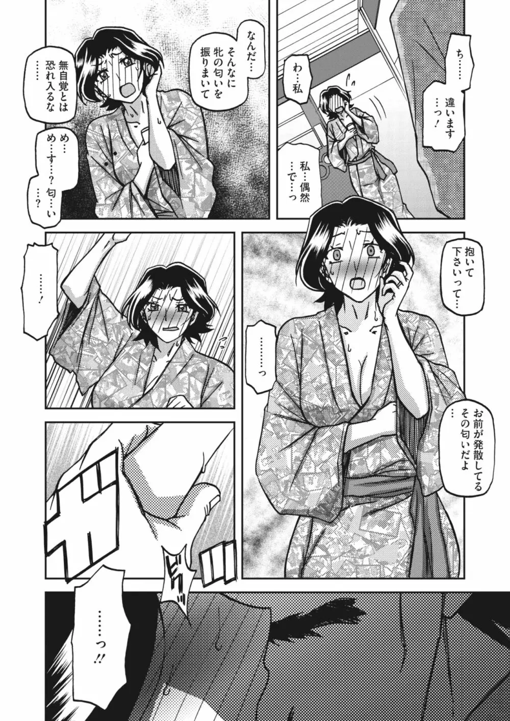 コミックホットミルク濃いめ vol.43 Page.23