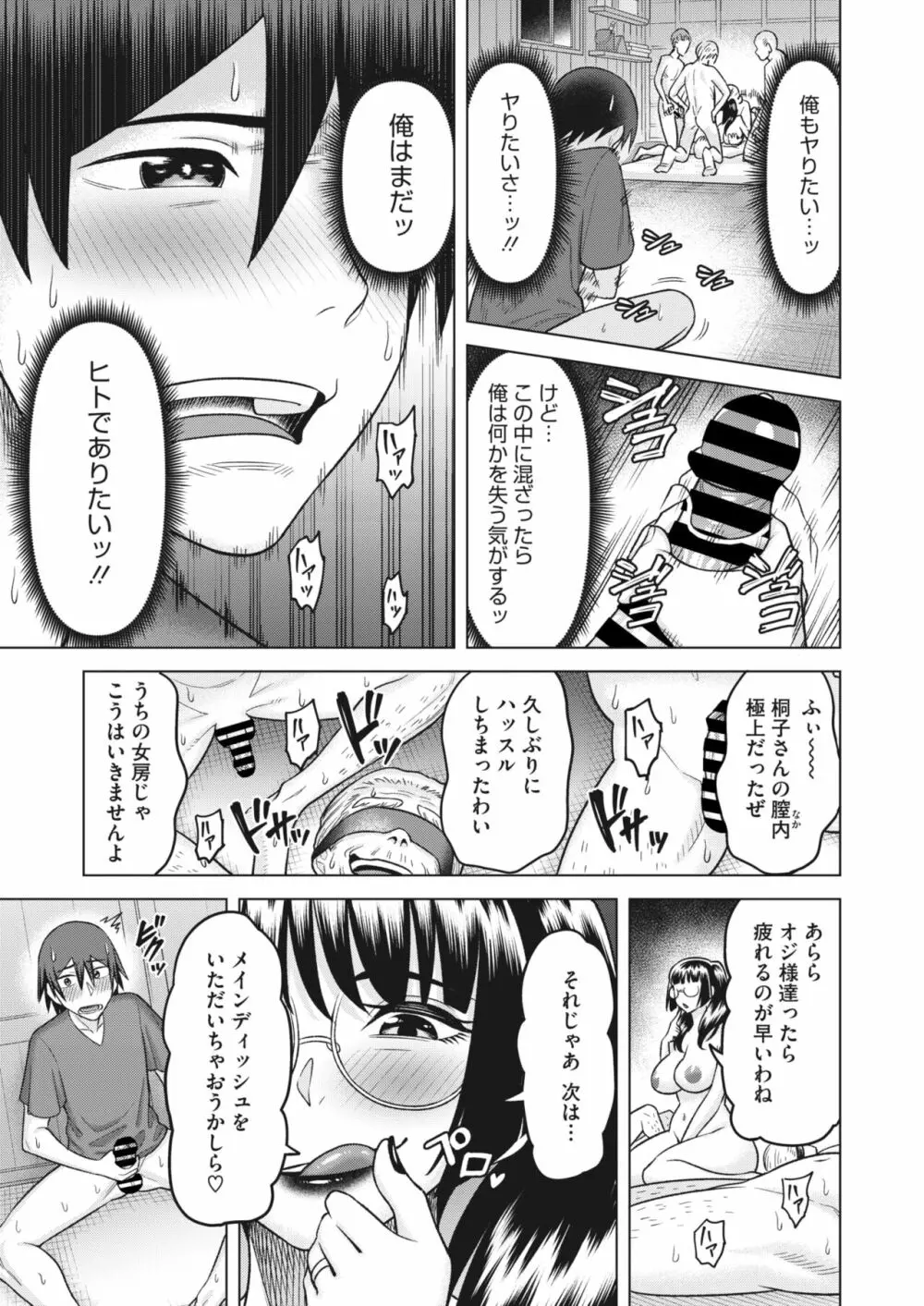 コミックホットミルク濃いめ vol.43 Page.232