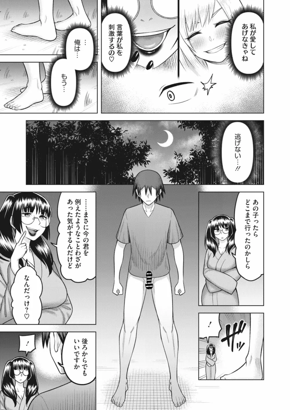 コミックホットミルク濃いめ vol.43 Page.234
