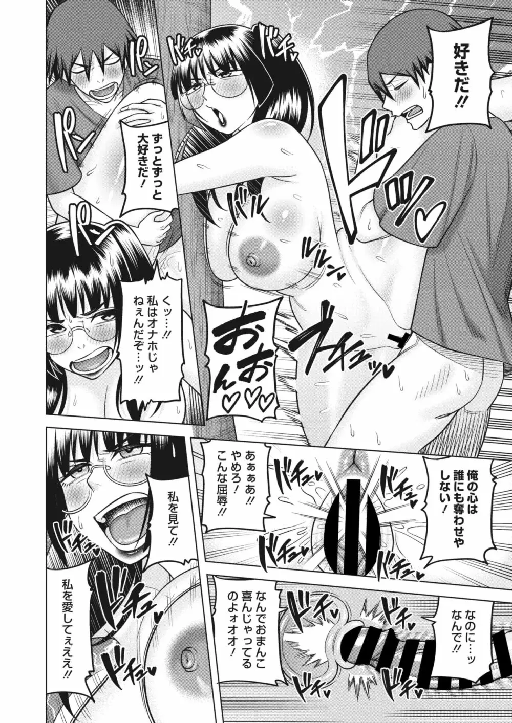コミックホットミルク濃いめ vol.43 Page.237