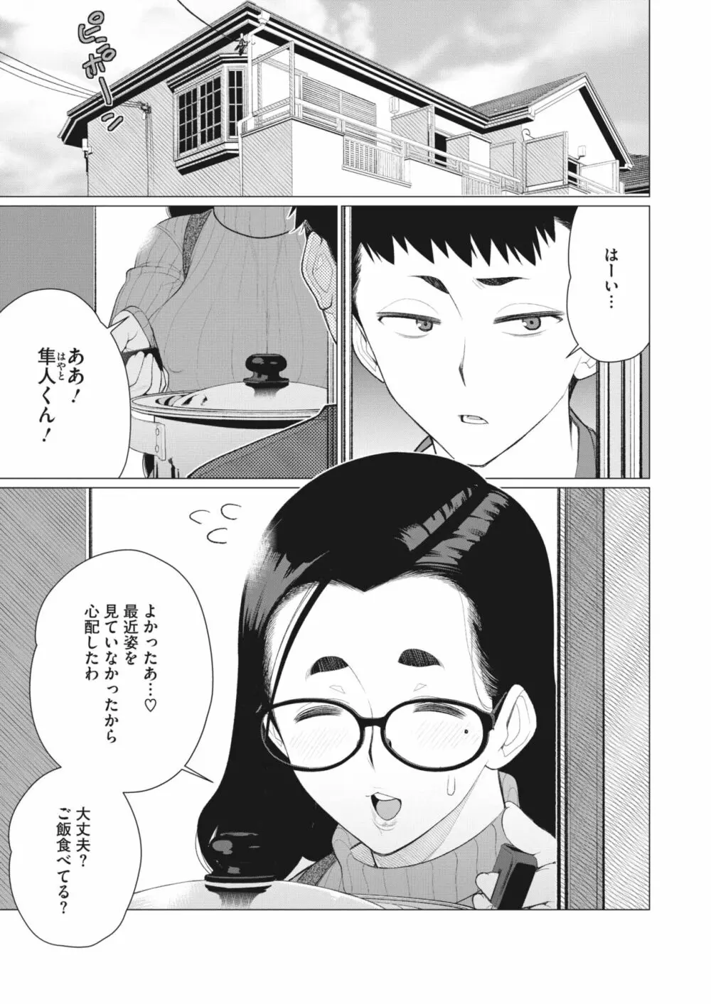 コミックホットミルク濃いめ vol.43 Page.242
