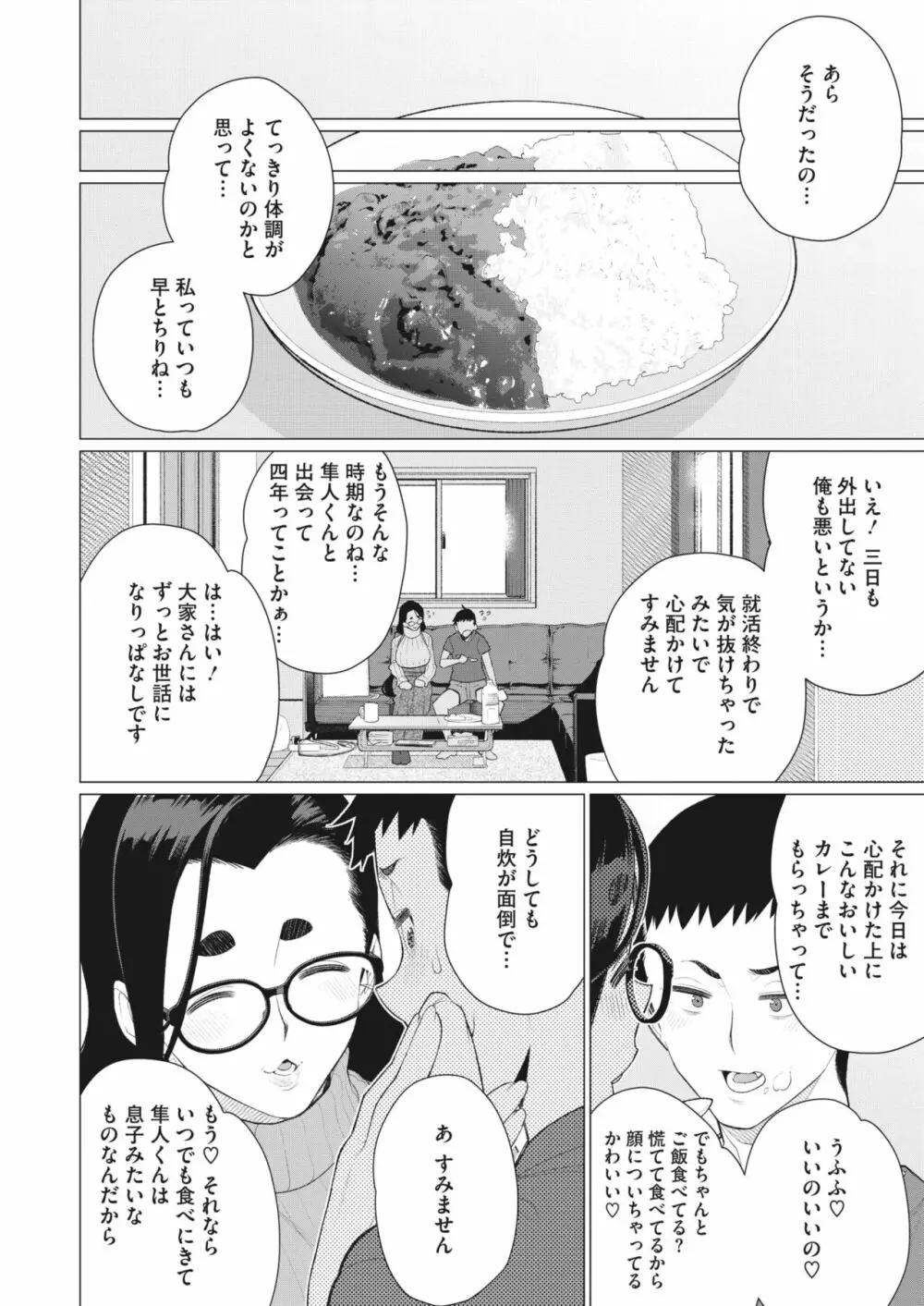 コミックホットミルク濃いめ vol.43 Page.243