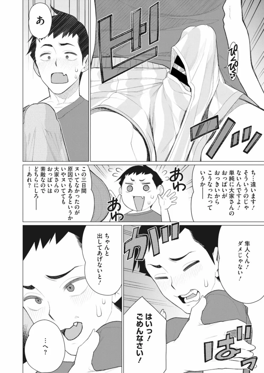 コミックホットミルク濃いめ vol.43 Page.245