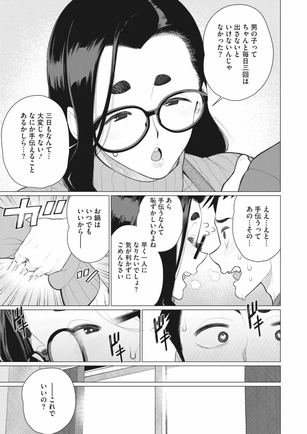 コミックホットミルク濃いめ vol.43 Page.246