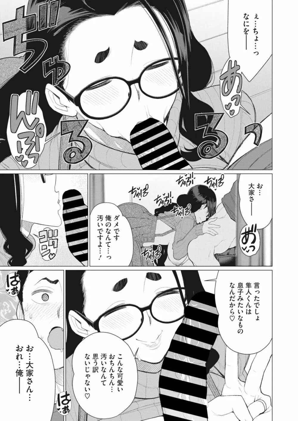 コミックホットミルク濃いめ vol.43 Page.250
