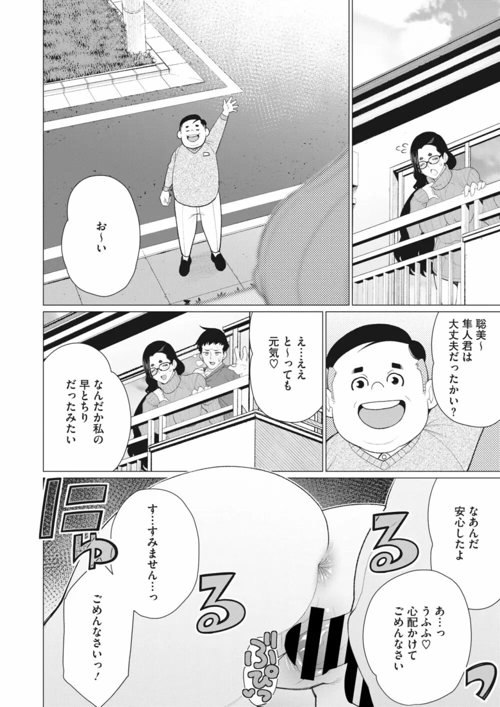 コミックホットミルク濃いめ vol.43 Page.255