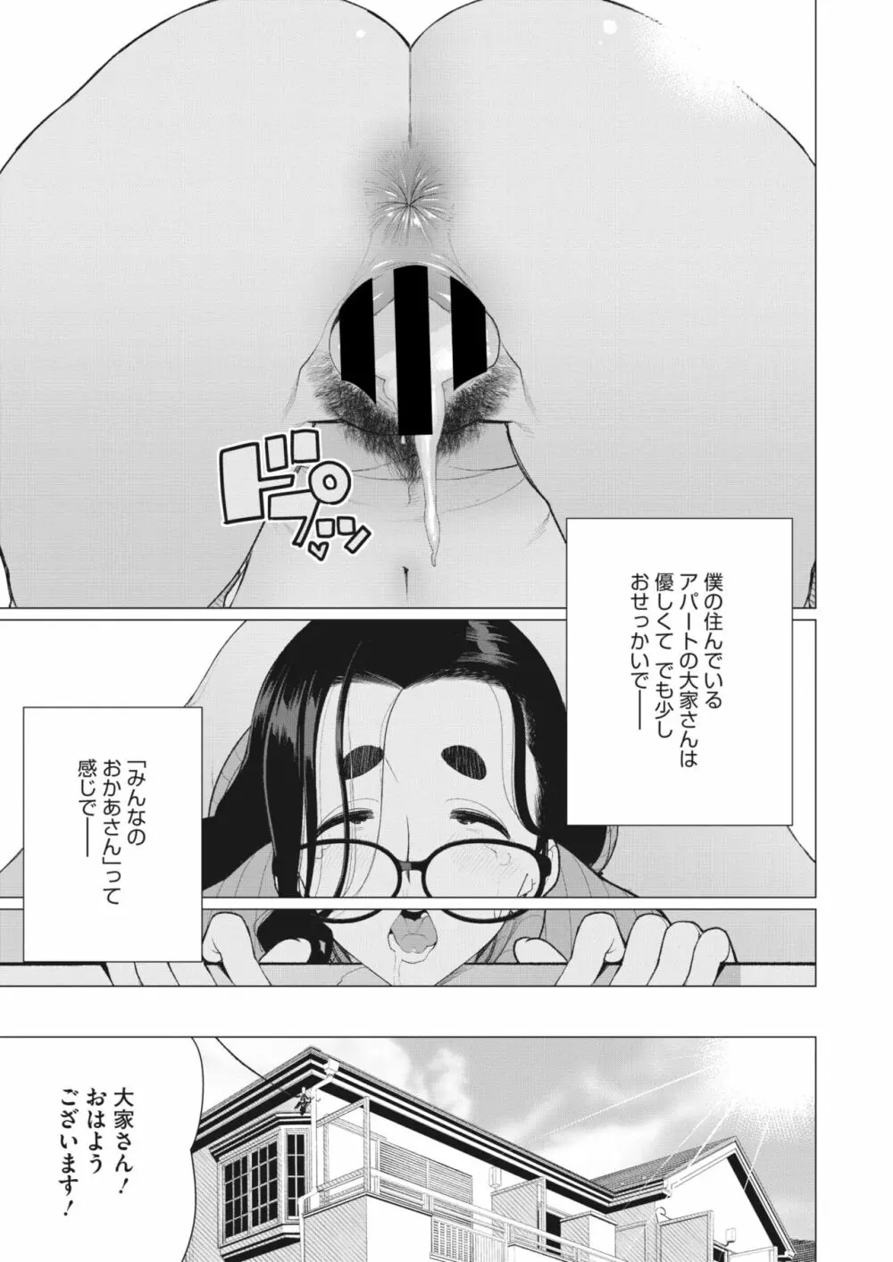コミックホットミルク濃いめ vol.43 Page.260
