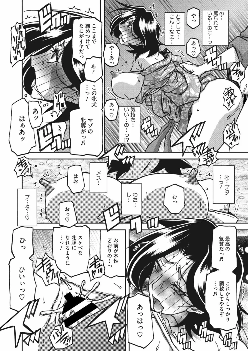 コミックホットミルク濃いめ vol.43 Page.29
