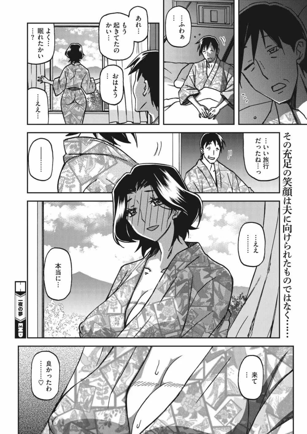 コミックホットミルク濃いめ vol.43 Page.31
