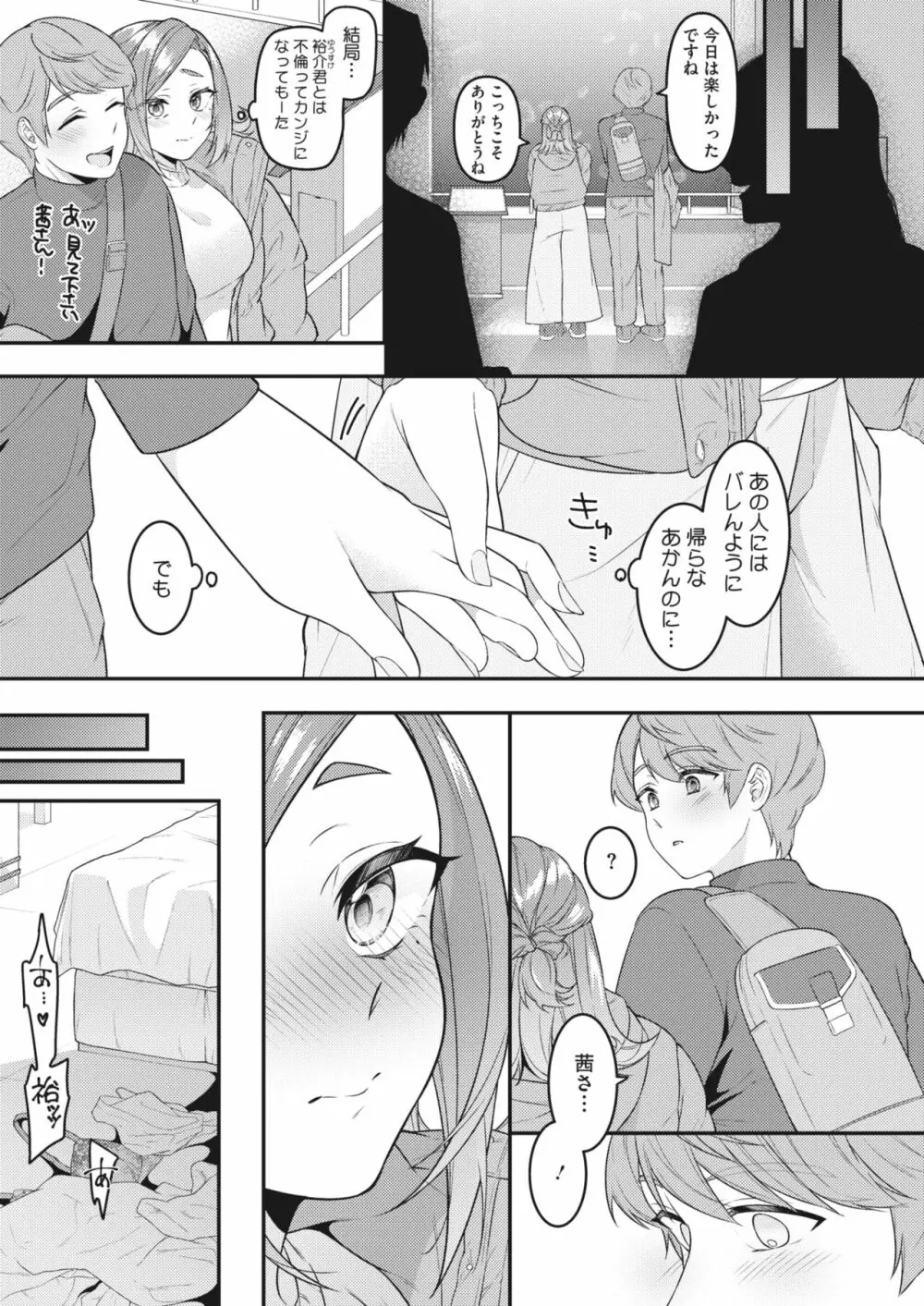 コミックホットミルク濃いめ vol.43 Page.56