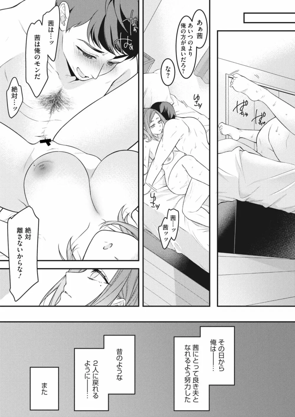 コミックホットミルク濃いめ vol.43 Page.76