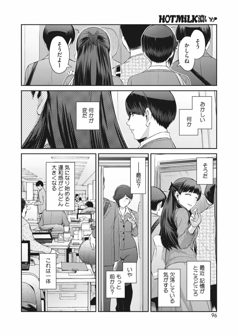 コミックホットミルク濃いめ vol.43 Page.97