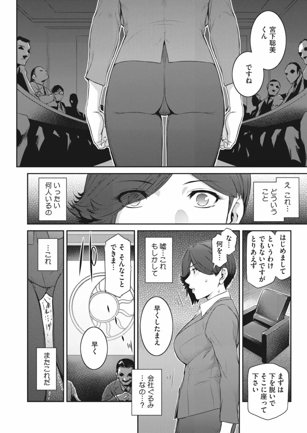 コミックホットミルク濃いめ vol.43 Page.99