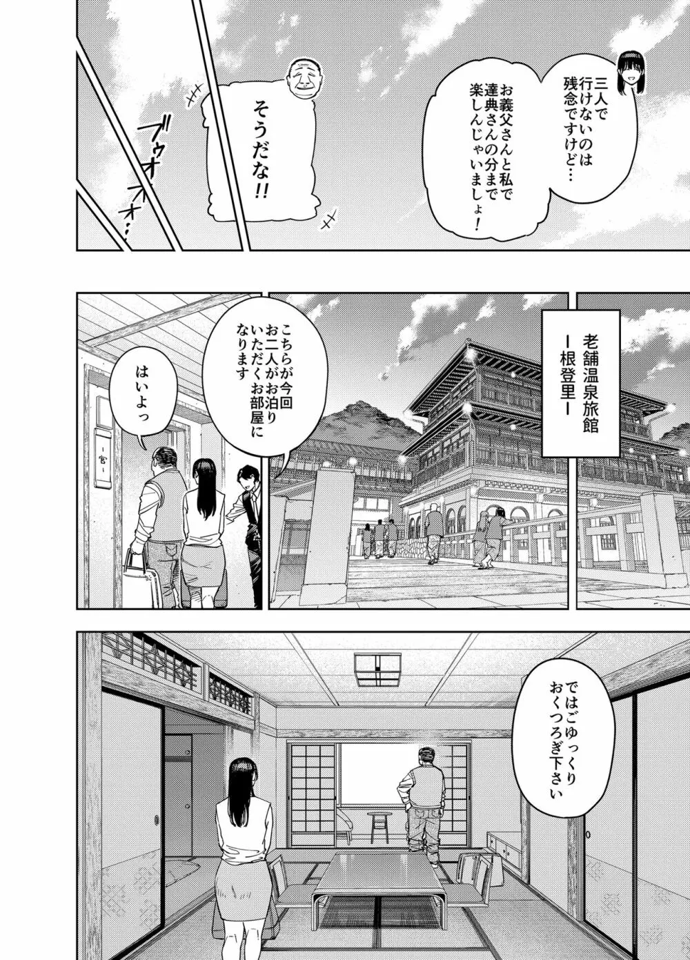 義父に抱かれる妻 由衣編I Page.14