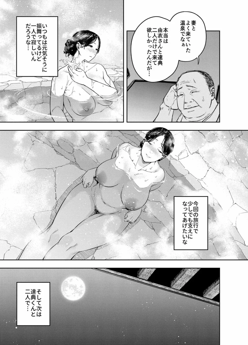 義父に抱かれる妻 由衣編I Page.17