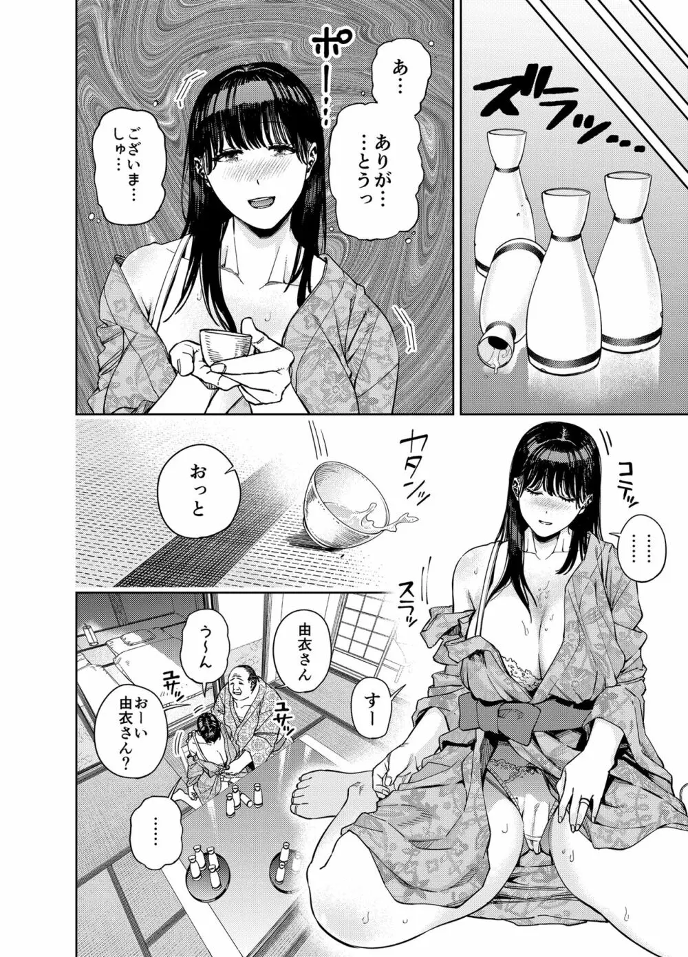 義父に抱かれる妻 由衣編I Page.20