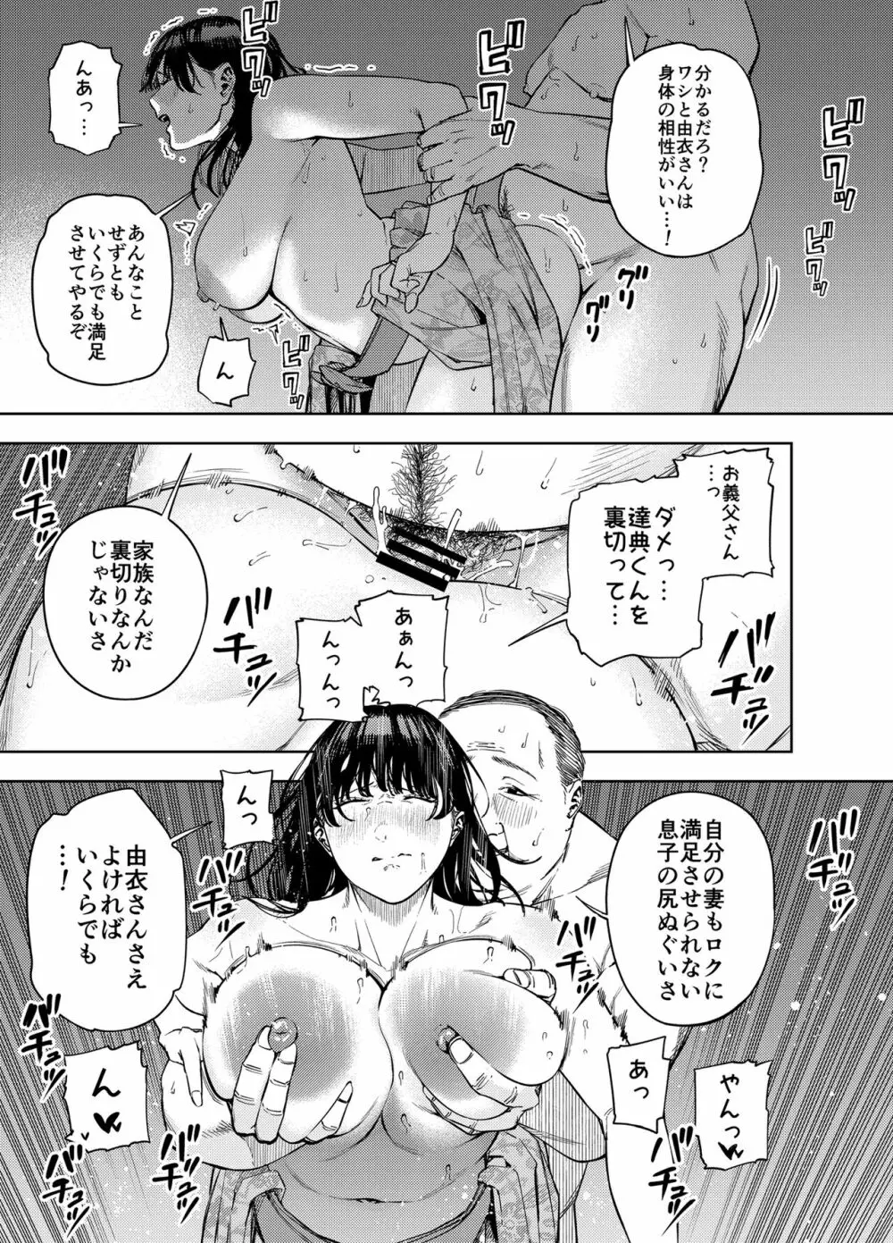 義父に抱かれる妻 由衣編I Page.41