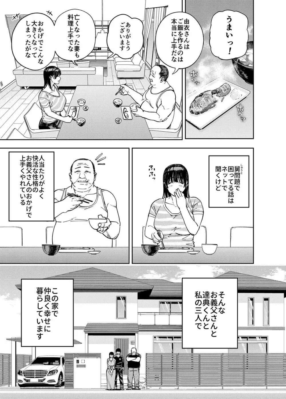 義父に抱かれる妻 由衣編I Page.7