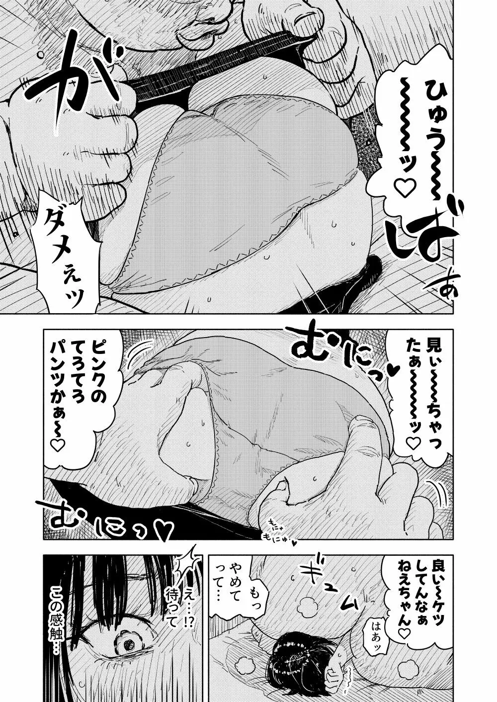 ふかく Page.36