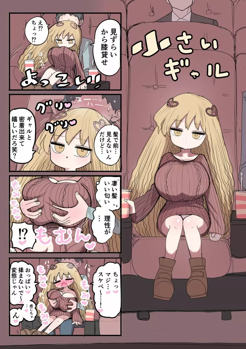 小さいギャル Page.11