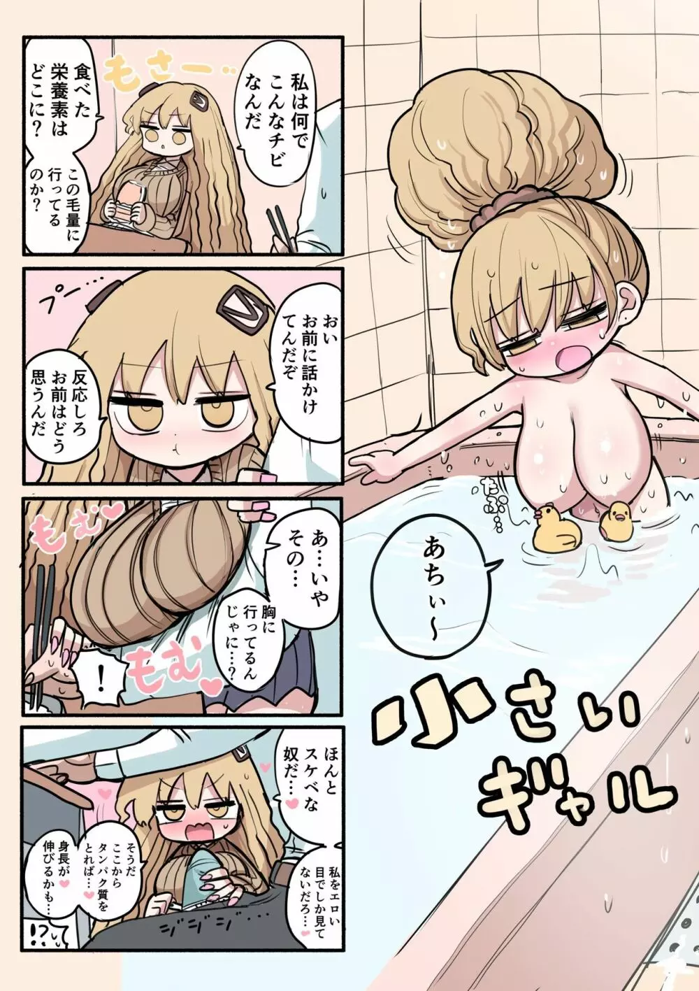 小さいギャル Page.14