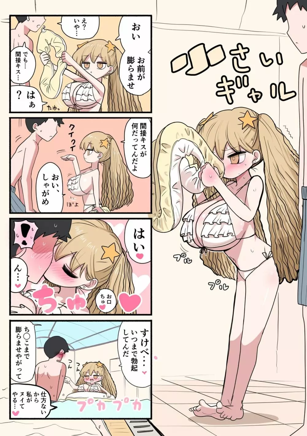 小さいギャル Page.16