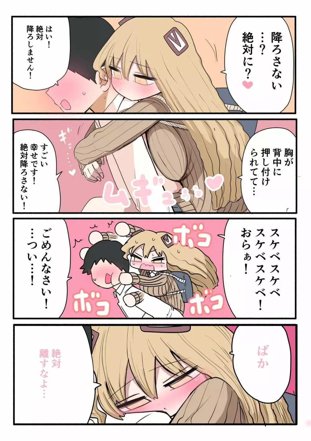 小さいギャル Page.28