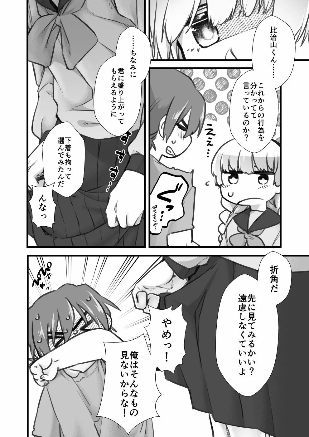 生はダメだよ比治山くん！ Page.10