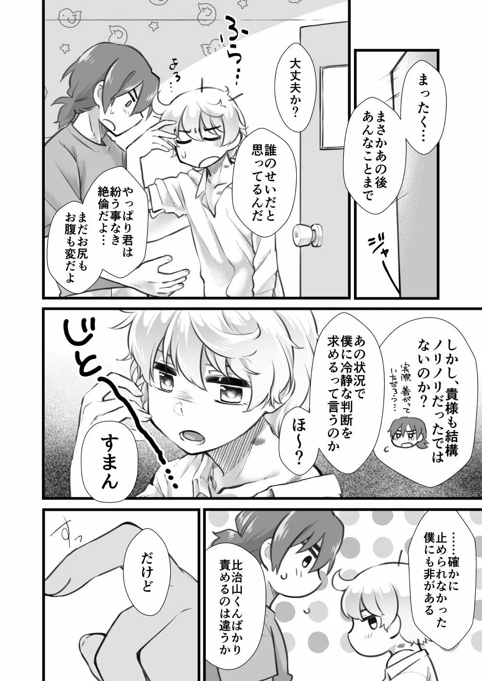 生はダメだよ比治山くん！ Page.28