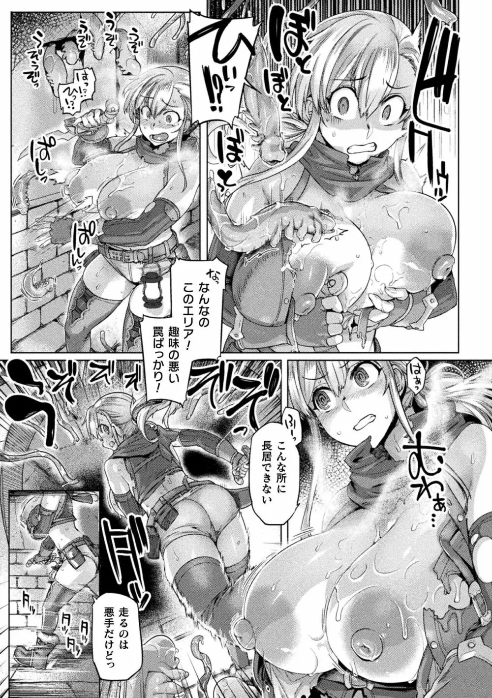 屈した乙女が堕ちるころ Page.11