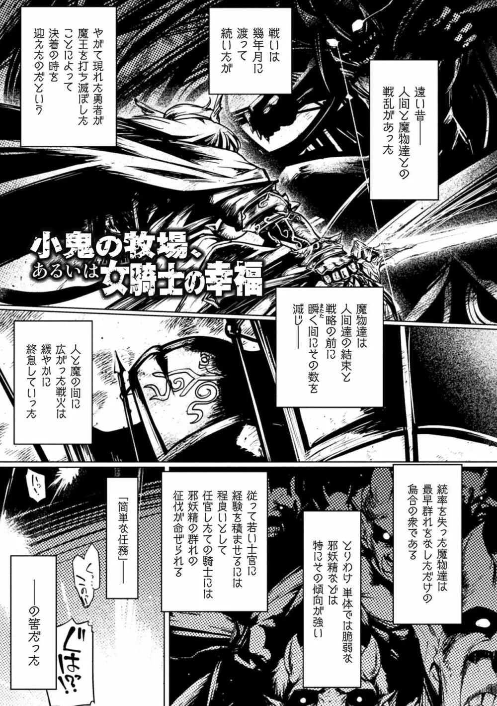 屈した乙女が堕ちるころ Page.25