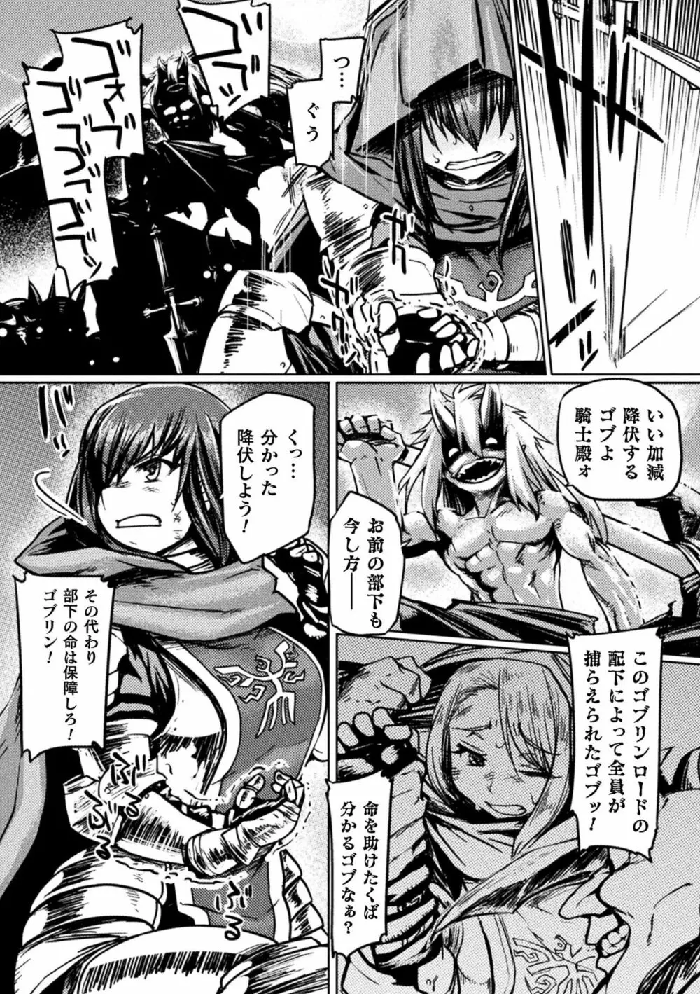 屈した乙女が堕ちるころ Page.26