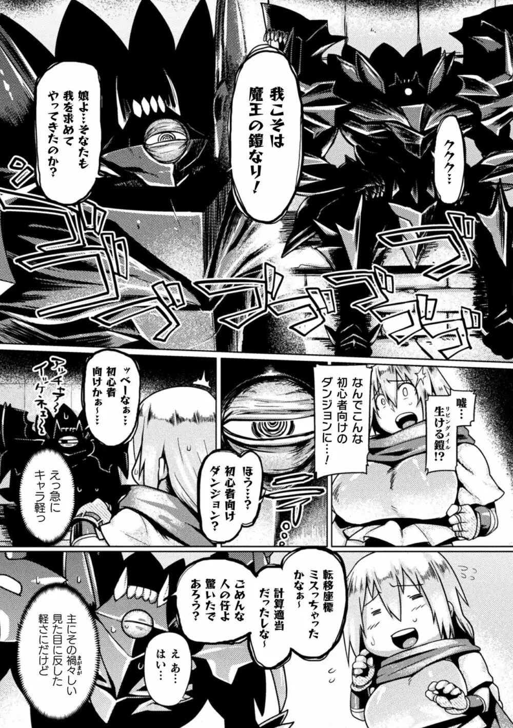 屈した乙女が堕ちるころ Page.47