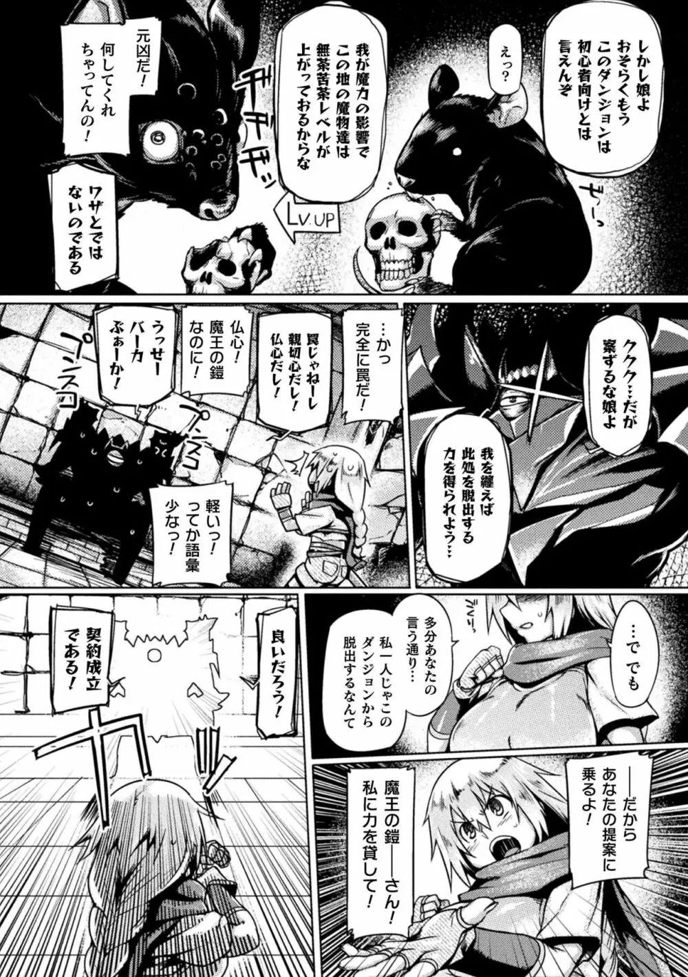 屈した乙女が堕ちるころ Page.48