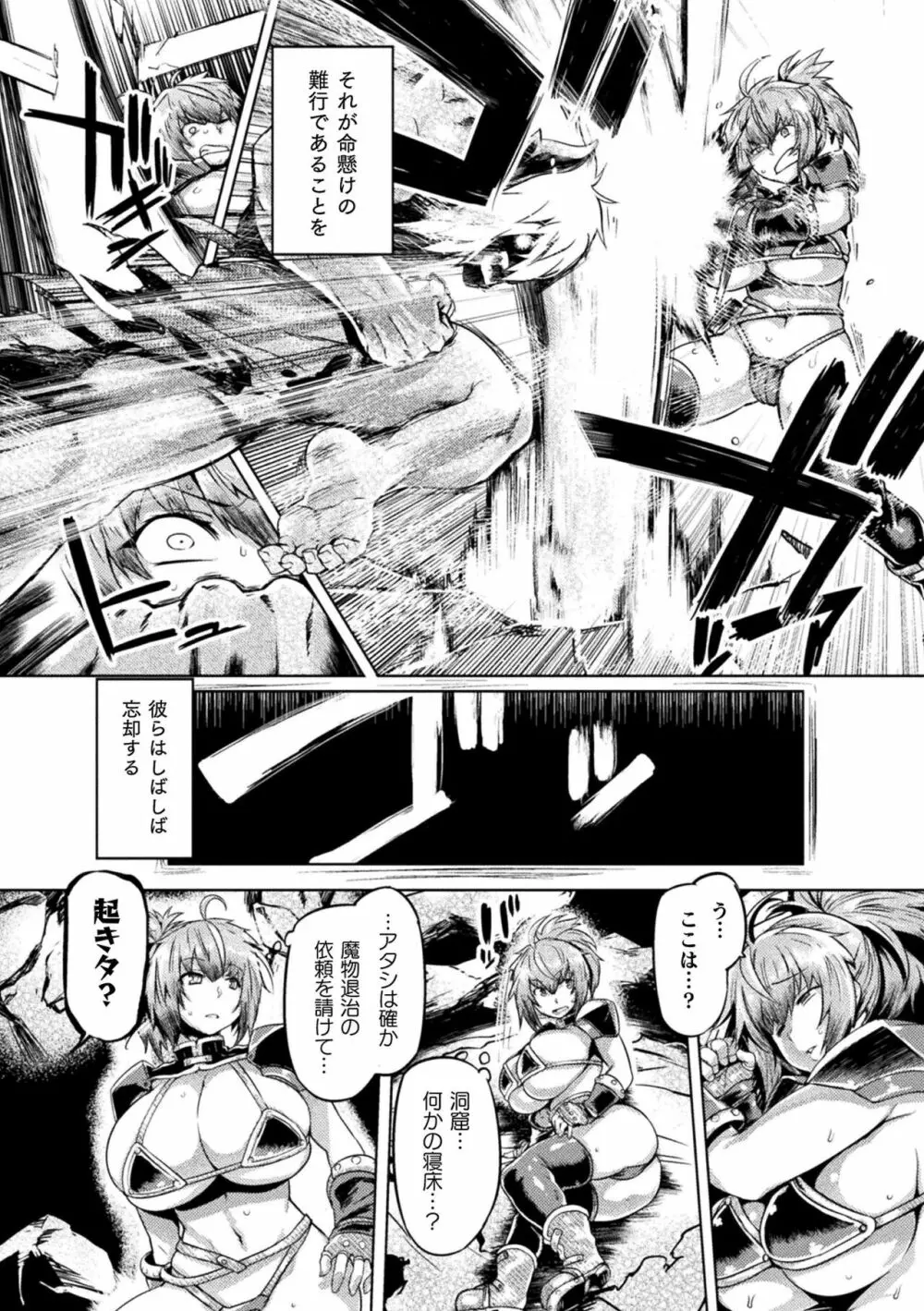 屈した乙女が堕ちるころ Page.62