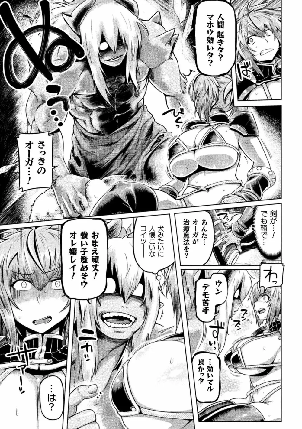 屈した乙女が堕ちるころ Page.63