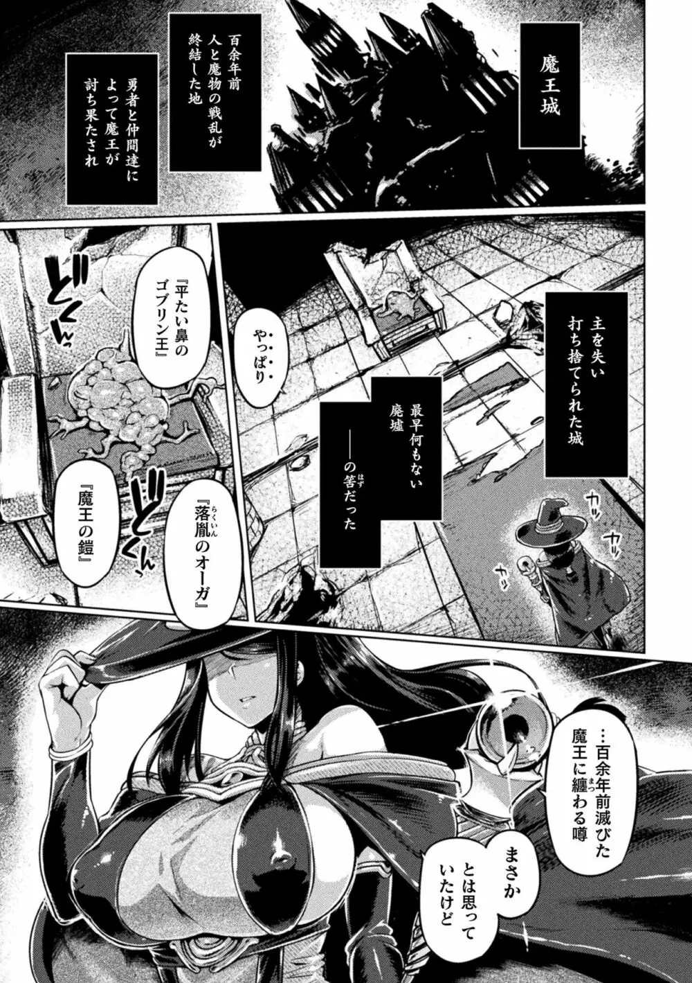 屈した乙女が堕ちるころ Page.77