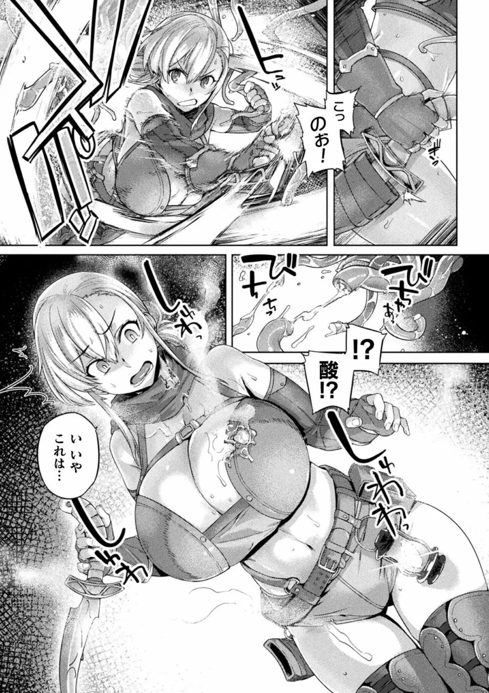 屈した乙女が堕ちるころ Page.9