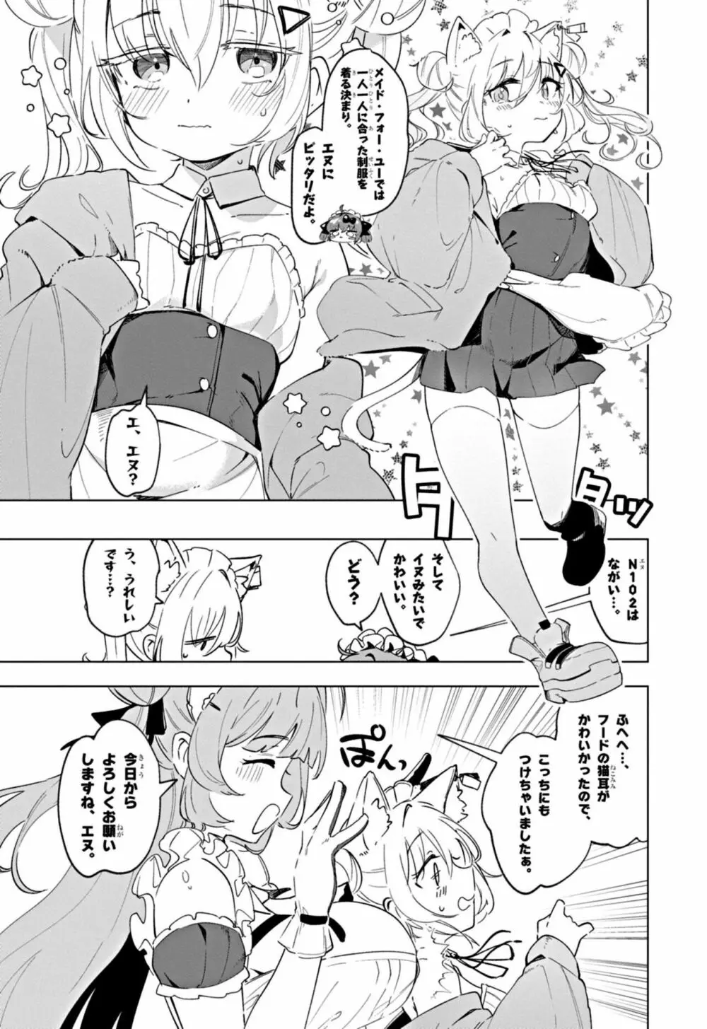 勝利の女神：NIKKE すいーとえんかうんと Page.15