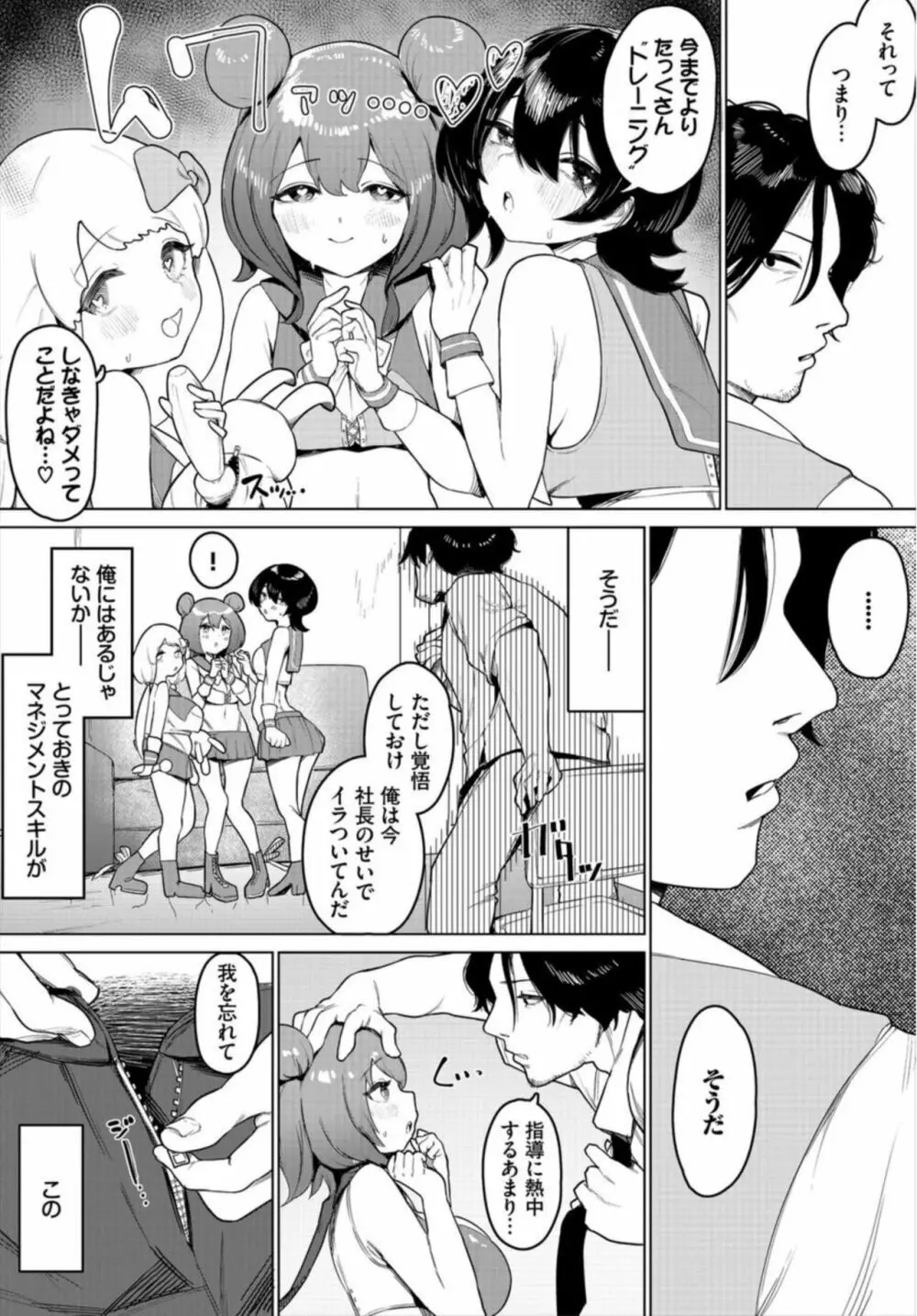 中出しアイドルハーレムライフ! 1 Page.10