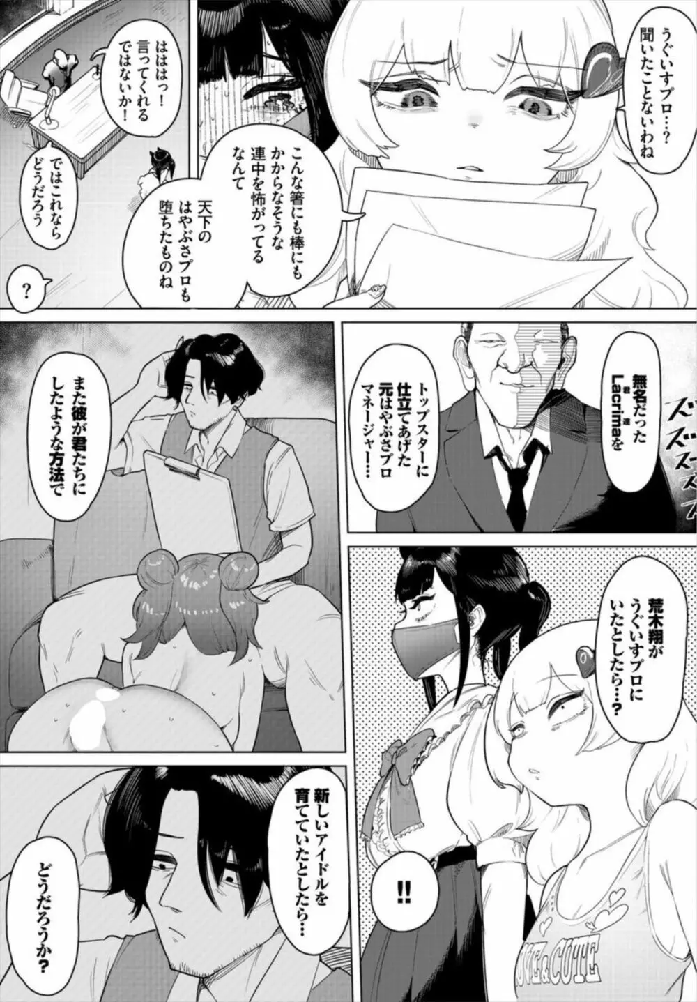 中出しアイドルハーレムライフ! 1 Page.25