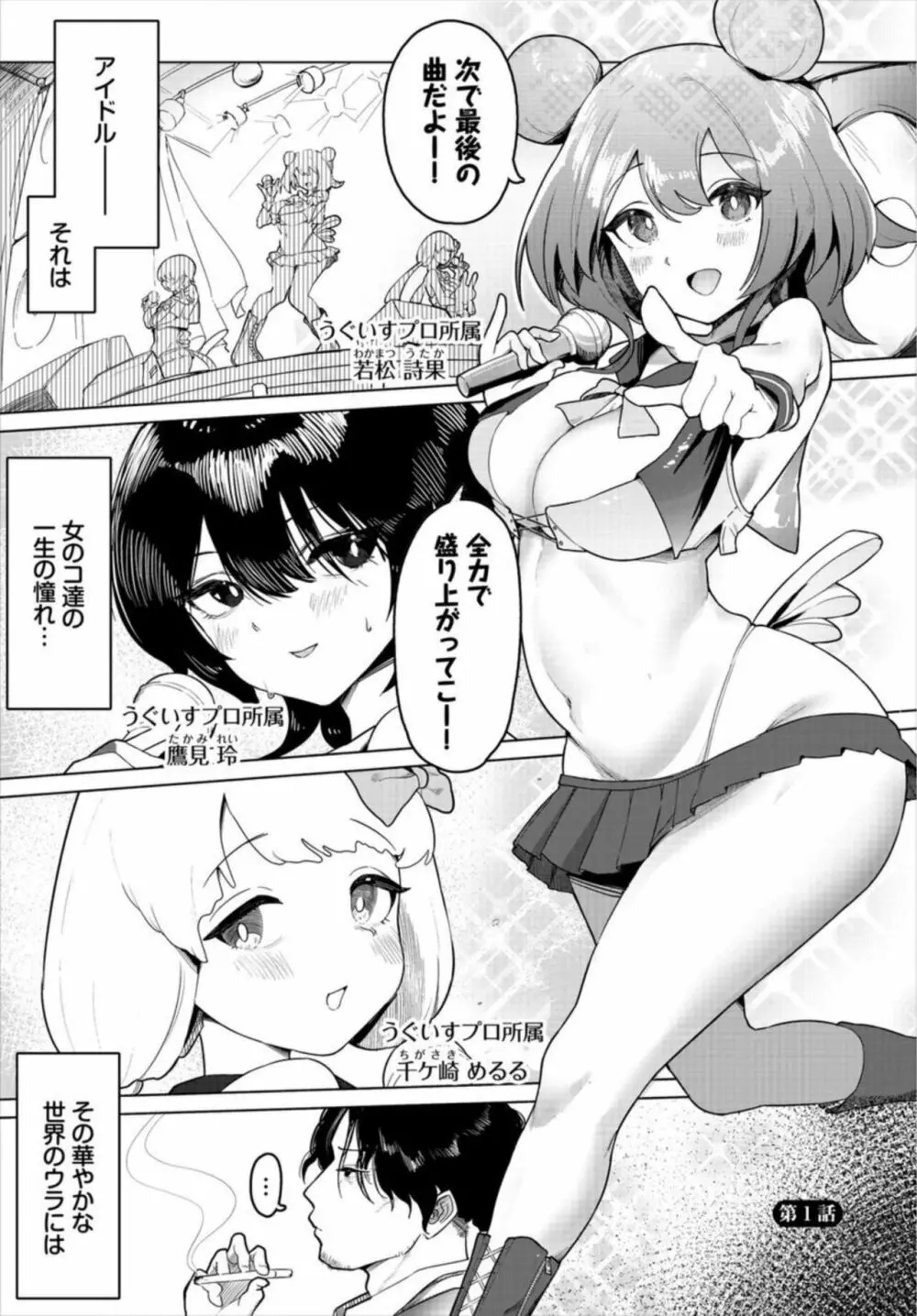 中出しアイドルハーレムライフ! 1 Page.3