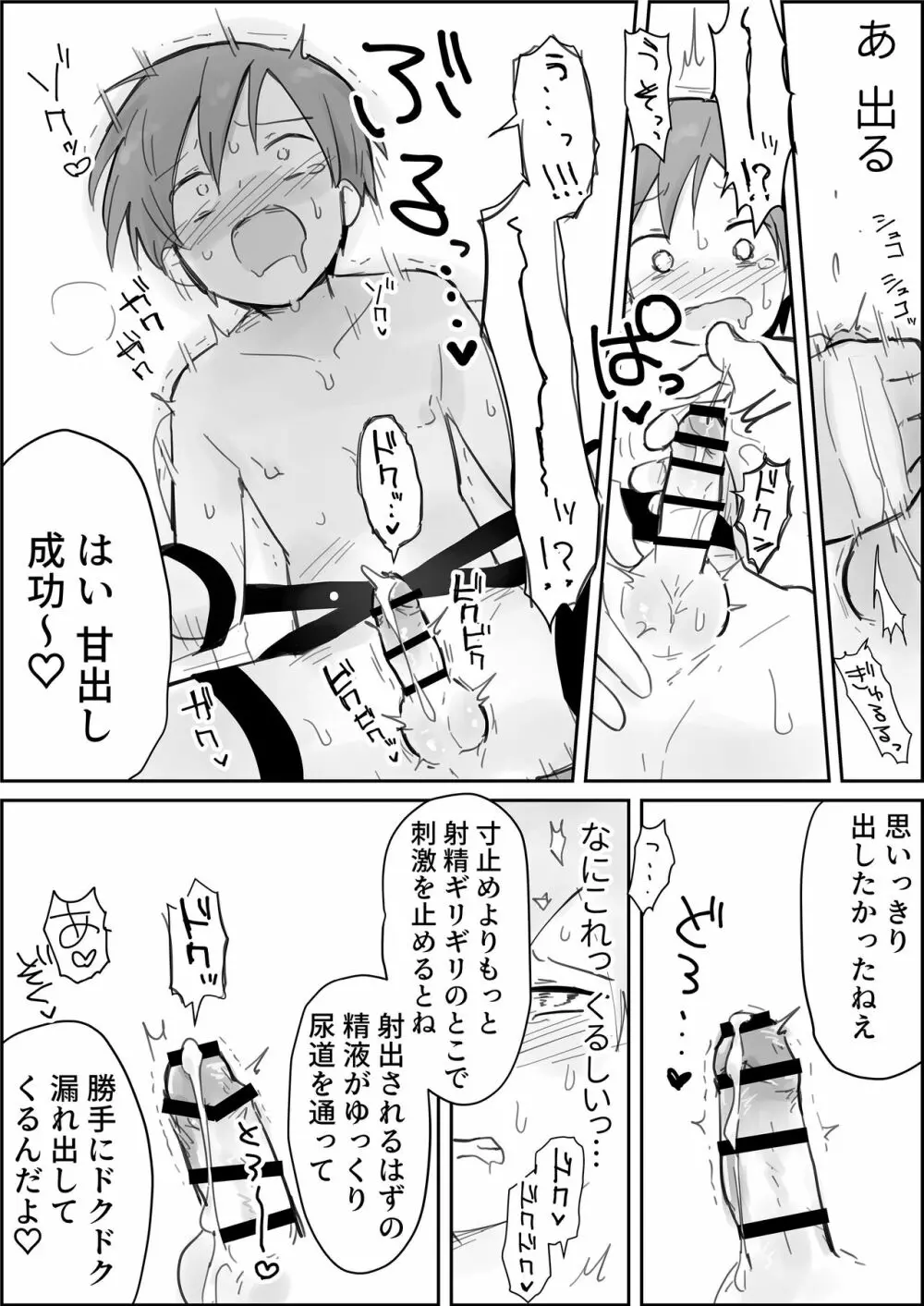 生意気ショタ強制連続搾精じごく Page.15